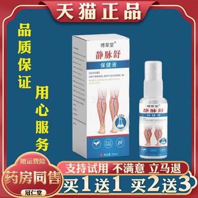 管液静脉舒保健液静脉曲张腿脚不胀适血肿不适腿部IXG保健正品
