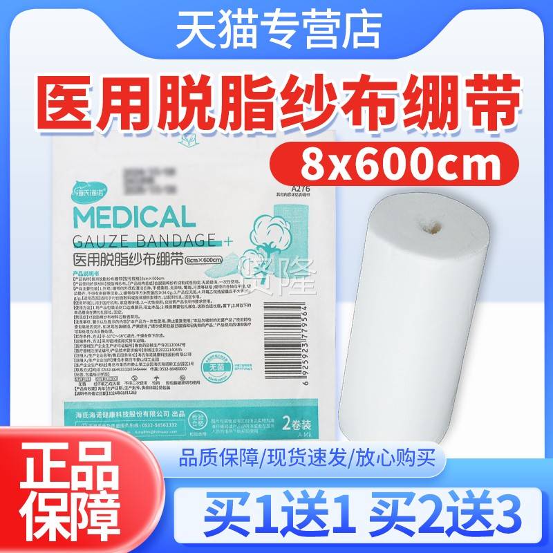 海氏海诺-用LGY脂纱布绷带卷装2包扎固医定8*600CM一次性无脱菌