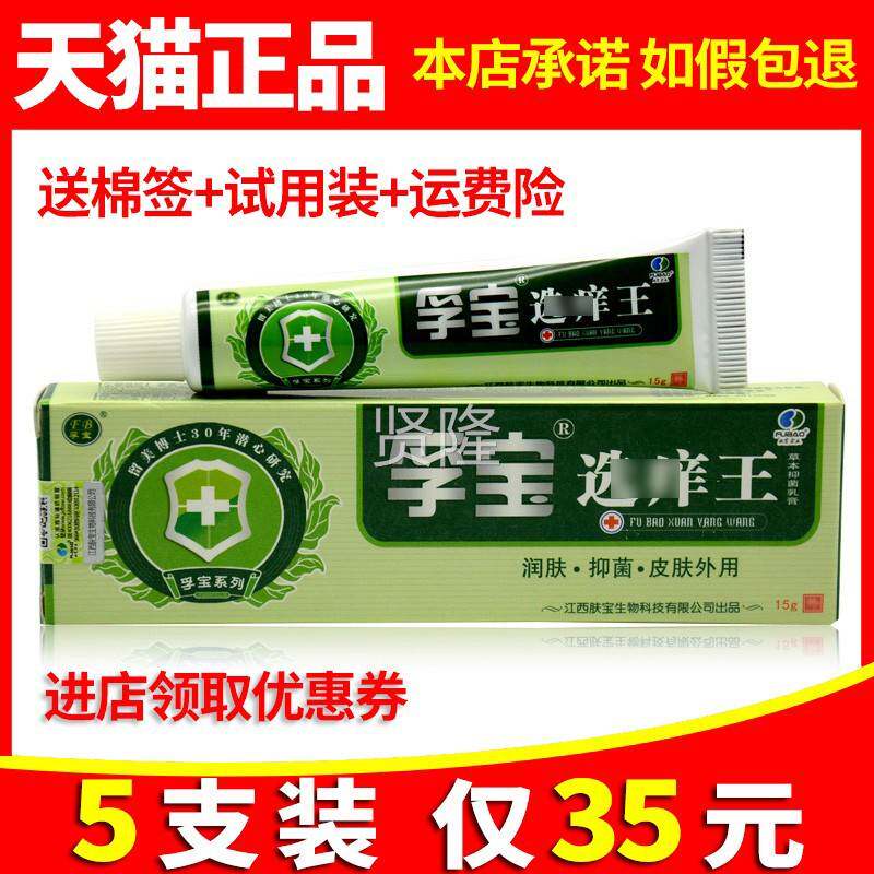 【5支35元】认准品孚宝选痒王抑菌乳正膏皮消LKS毒外肤用软药草本