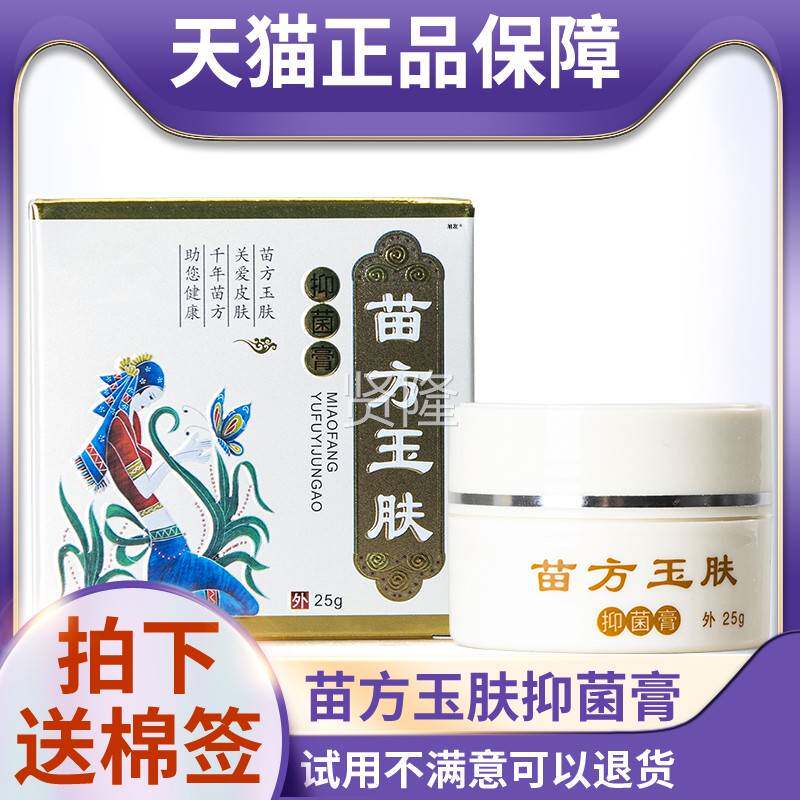 天正品苗方 GQJ抑玉肤菌膏25g皮肤外用乳膏草本猫成人儿童可用