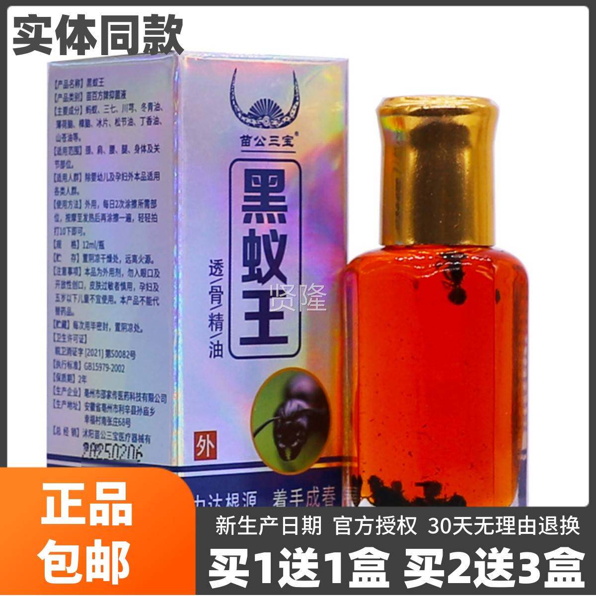 1送1苗ULM公三宝黑蚁王透骨精买油1ML装2颈肩腿腰关节舒筋活洛液
