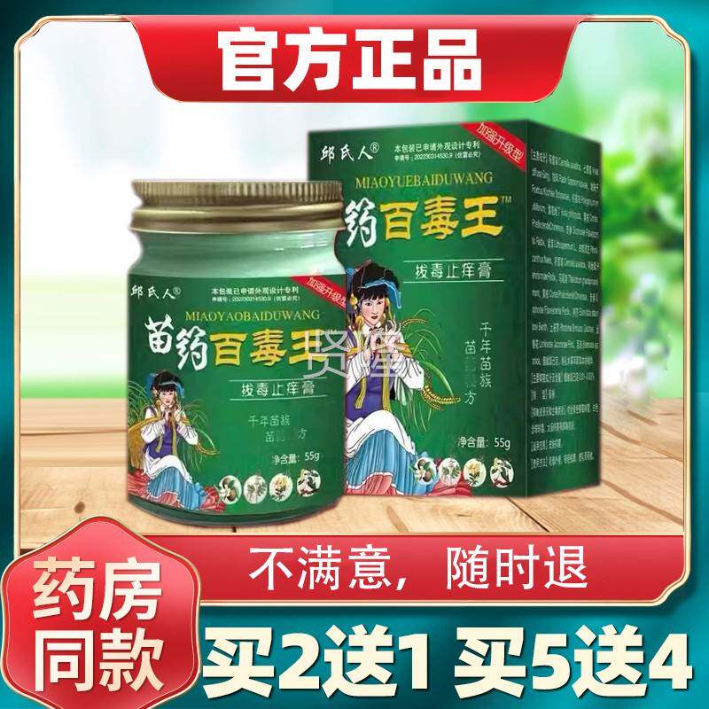 苗百毒RBE固王拔全毒草本乳膏身上皮肤止痒膏抑菌外药用顽性紫花