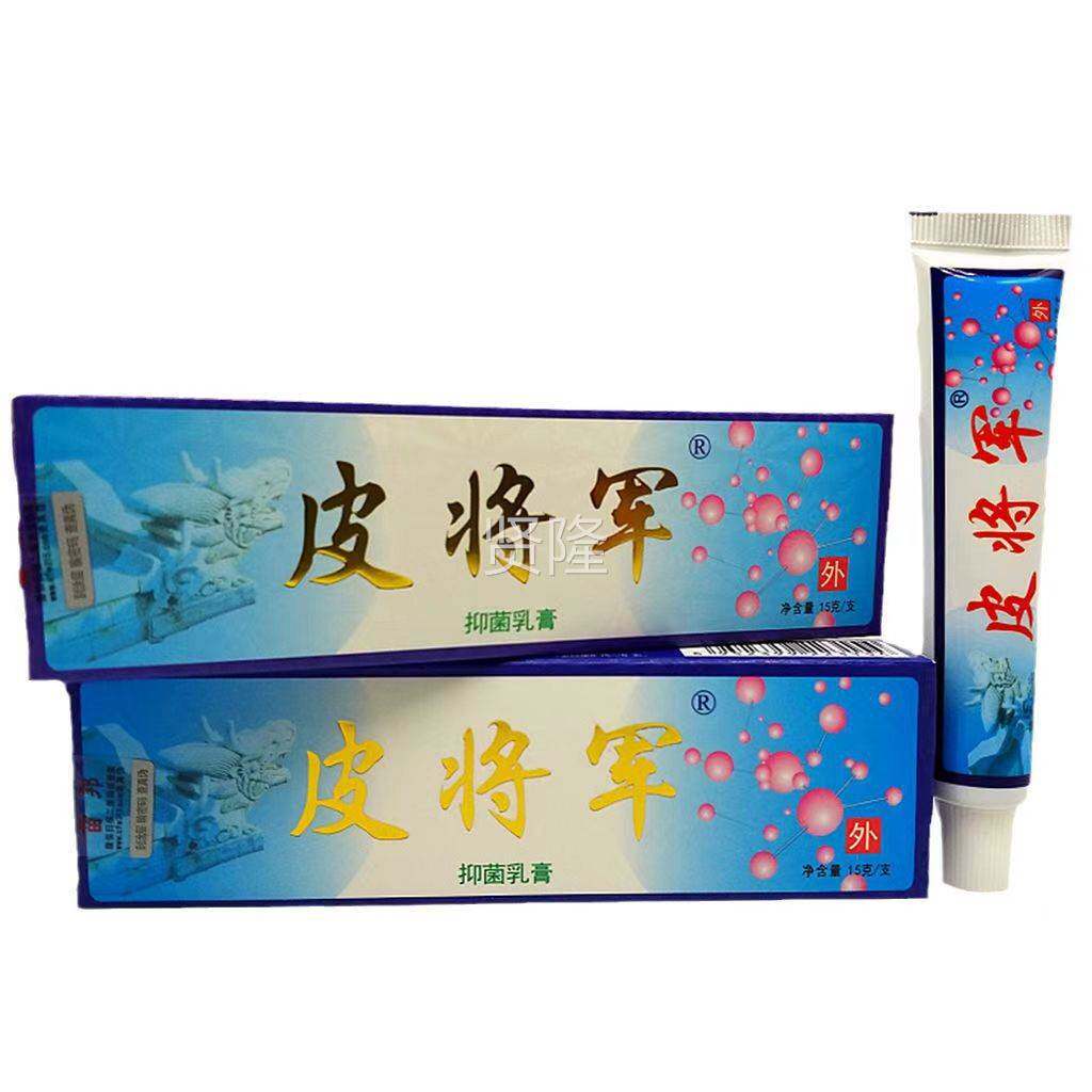 铍将军草维本乳膏克PKP皮将军抑菌乳膏皮外用止痒软膏手多脚肤水