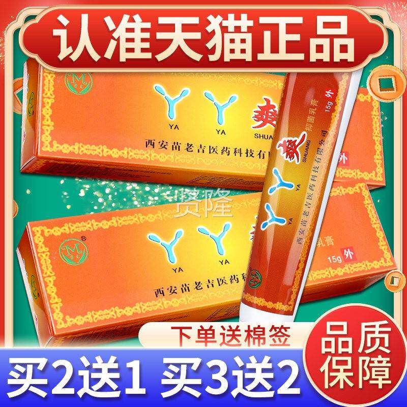 正品买BAN2送1苗龙丫丫爽正品草本抑菌膏苗抑龙足爽皮肤外乳用软