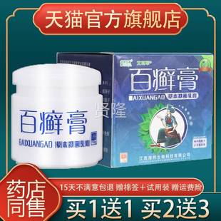 百藓膏皮肤膏软正本品 舒立嘉百癣草膏抑菌乳膏 买1送1 UGL买2送3