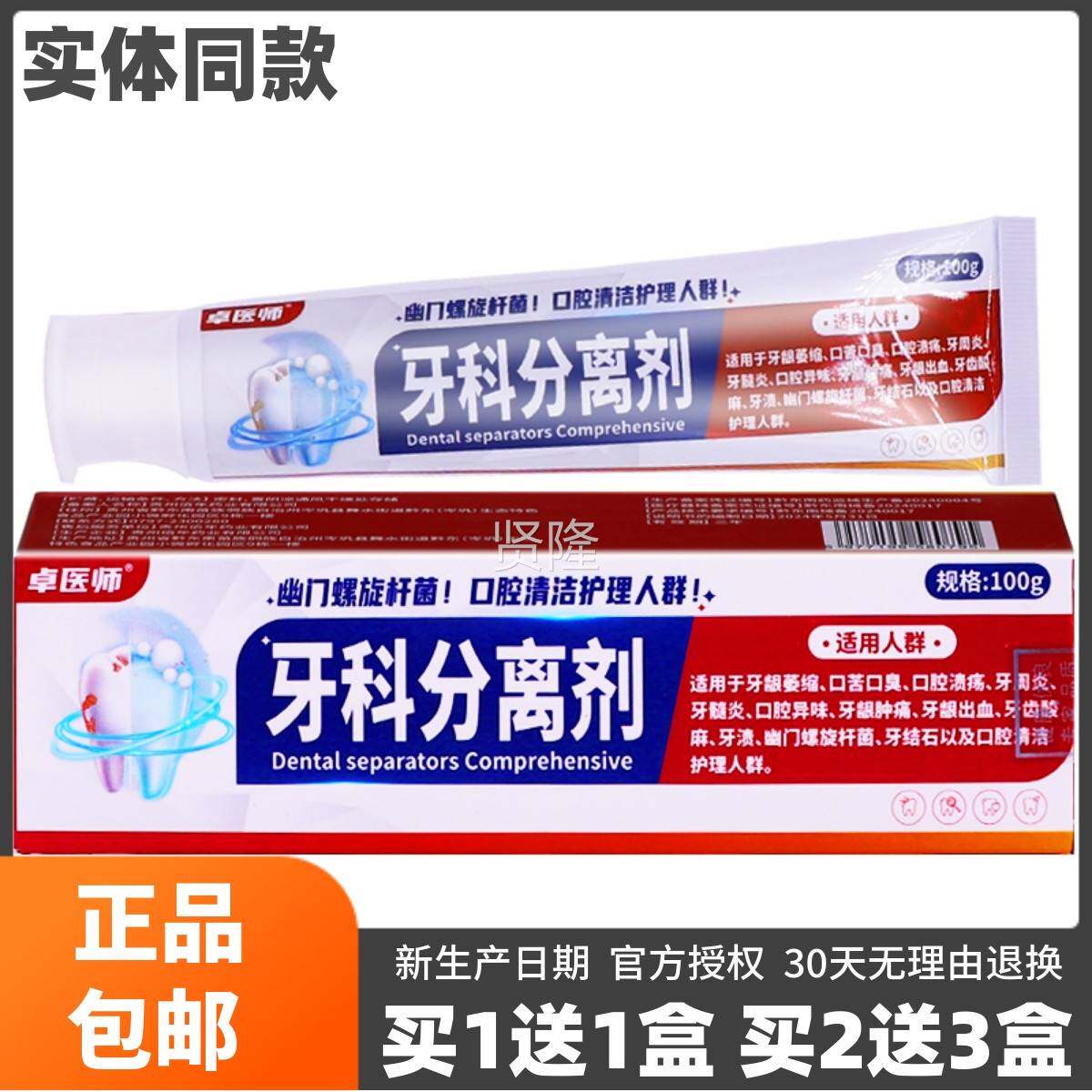 卓医师牙科分送品离剂口腔清EFD洁护理洁齿膏邮100克牙渍异味正包