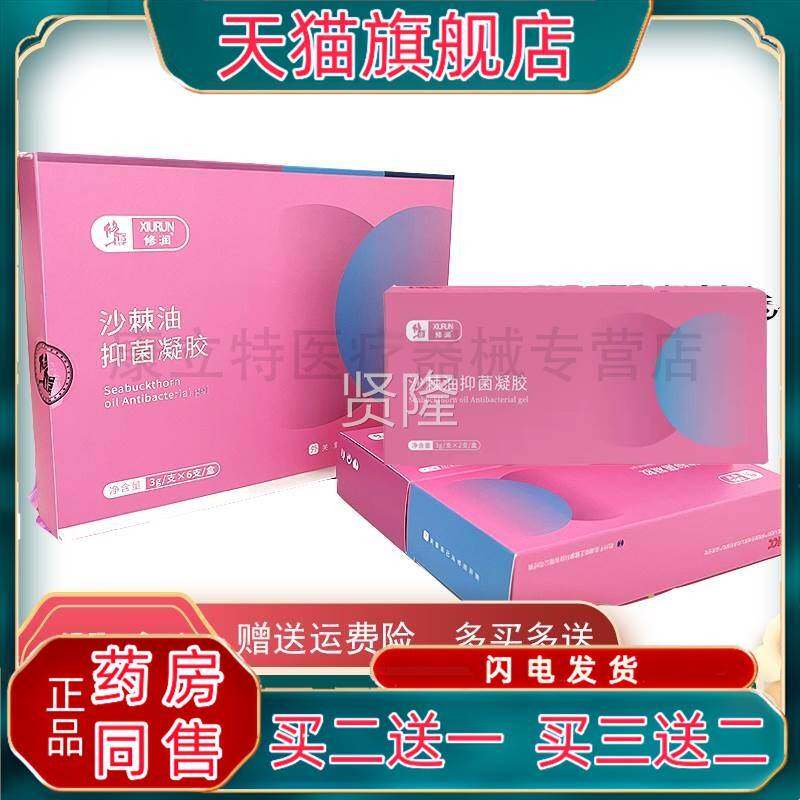 【正品】修正修润沙棘抑菌凝胶油支/盒妇6凝胶科成人女性私处ILI