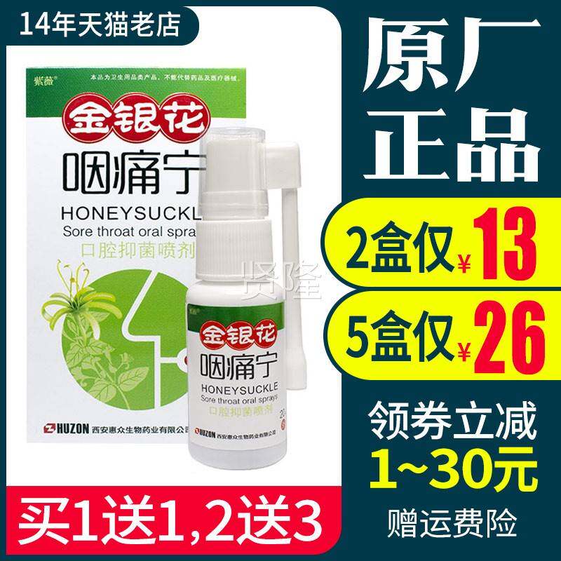 紫薇金银花咽DID宁痛口腔抑菌喷剂搭西瓜可喷霜剂