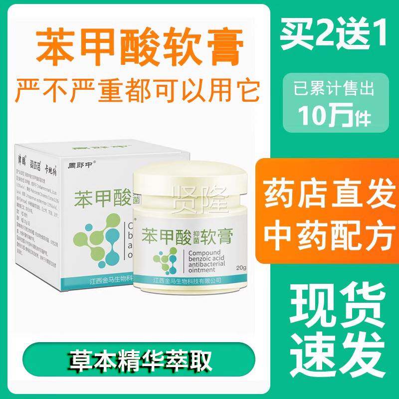 EJP软覆方苯质甲酸皮抑菌膏脚气水泡脱止痒杀菌真去角官方旗舰店