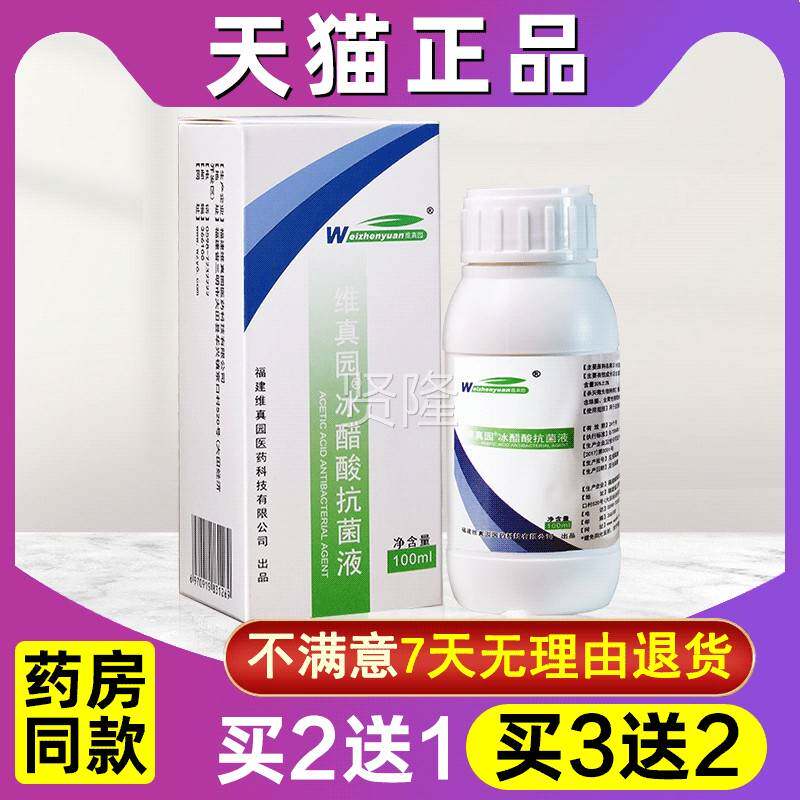 醋酸溶液30%涂剂正品稀冰释高灰甲HGN沟清涂剂指甲抗菌外用浓度