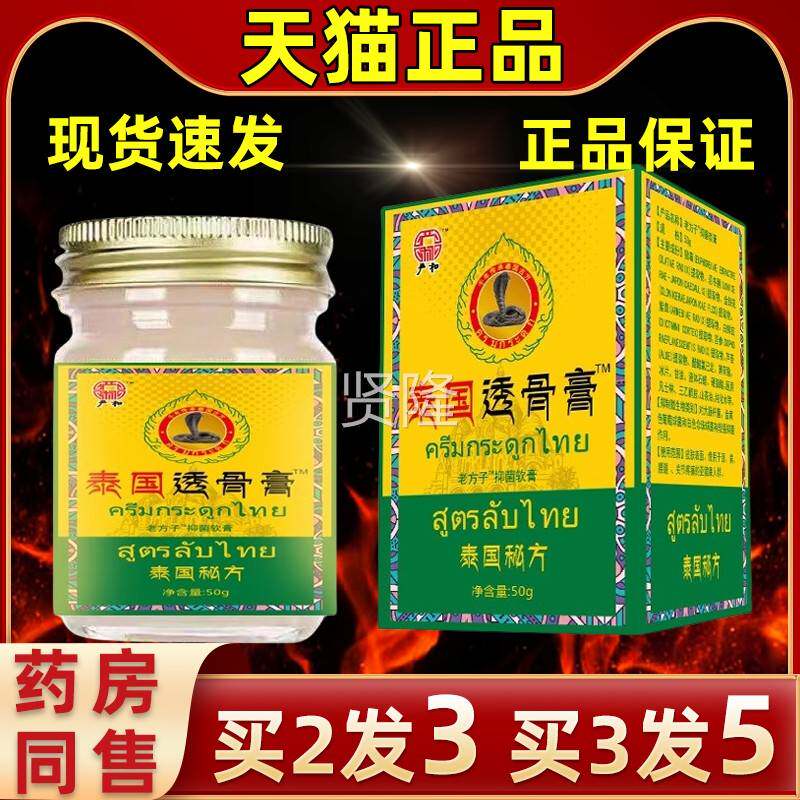 【买3发5】天猫直发国严和泰透乳膏骨缓膏解颈腰椎腰RPT腿关节痛