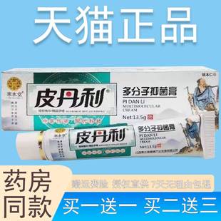 寒水堂皮丹西利多分子抑菌膏膏江御康FAF堂出 品乳防伪可查刮码版