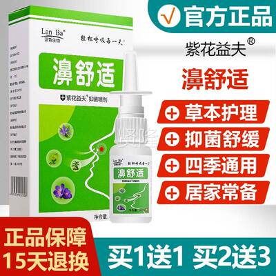 剂【买适1送/买2送3】濞舒喷DPR鼻舒适抑菌护理液1濞舒适老配方
