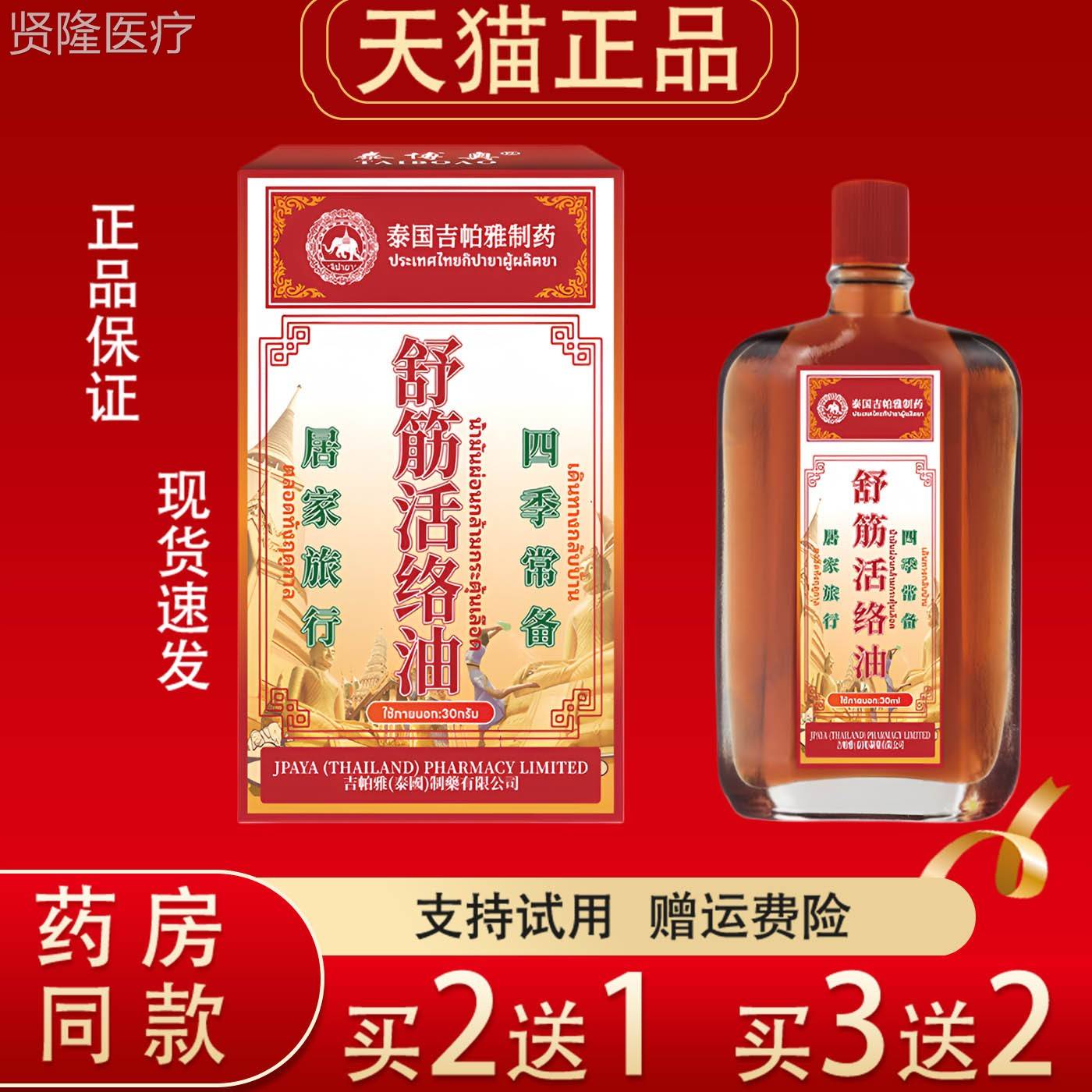 泰国舒筋活肩络UXH油3ml品颈腰腿关正节0按摩油现货