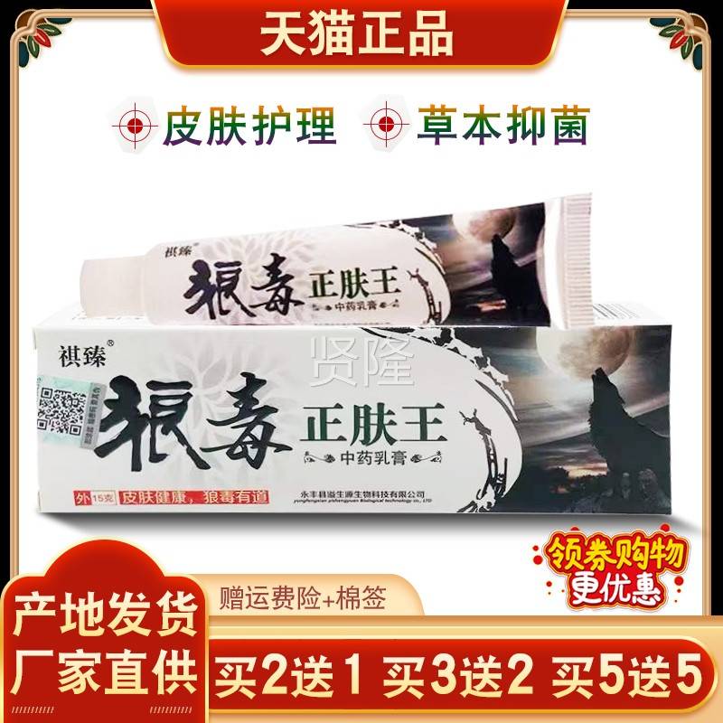 狼毒正肤王抑皮肤外用痒植物草本抑XRG菌膏【买菌2送1 买3乳送2
