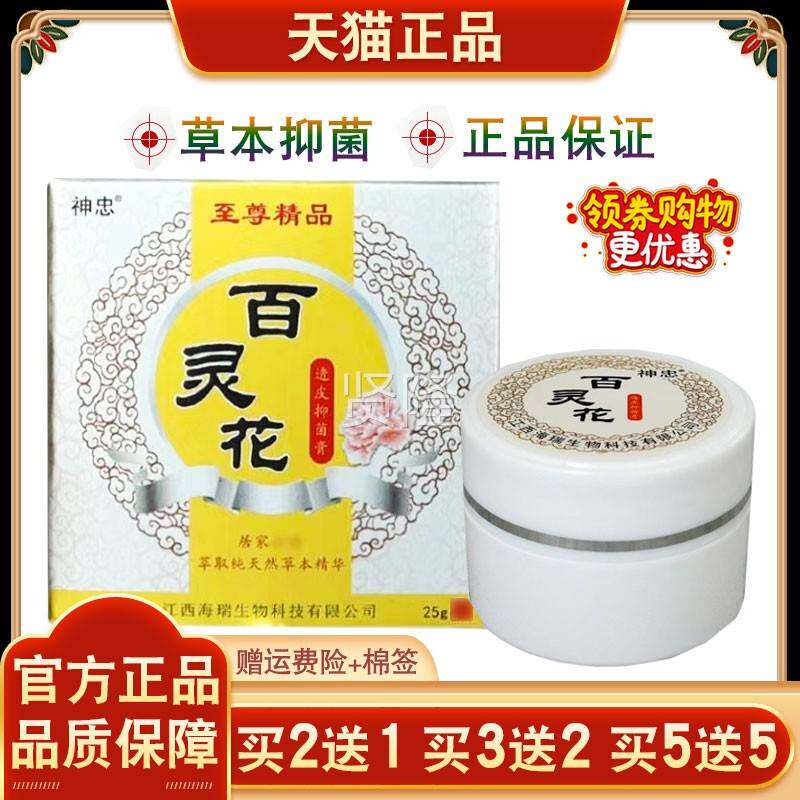 神忠百灵花乳ENH膏草本植物成人皮肤痒送腿内【买2 送1大买3送2买