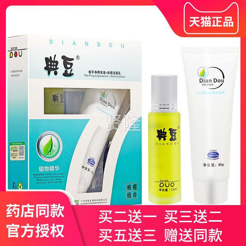 正祛品豆组合套装信泰济民痘平净精RMG痘华液+祛痘洁面典乳