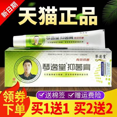 买 1送1PYW逸堂抑菌膏官网正原黄芪真琴菌王官菌方品旗舰店氏真王