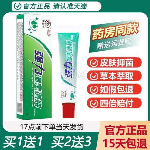 【买1送ZOL】卯氏强1力湿清乳膏 皮金肤湿痒养抑菌软膏