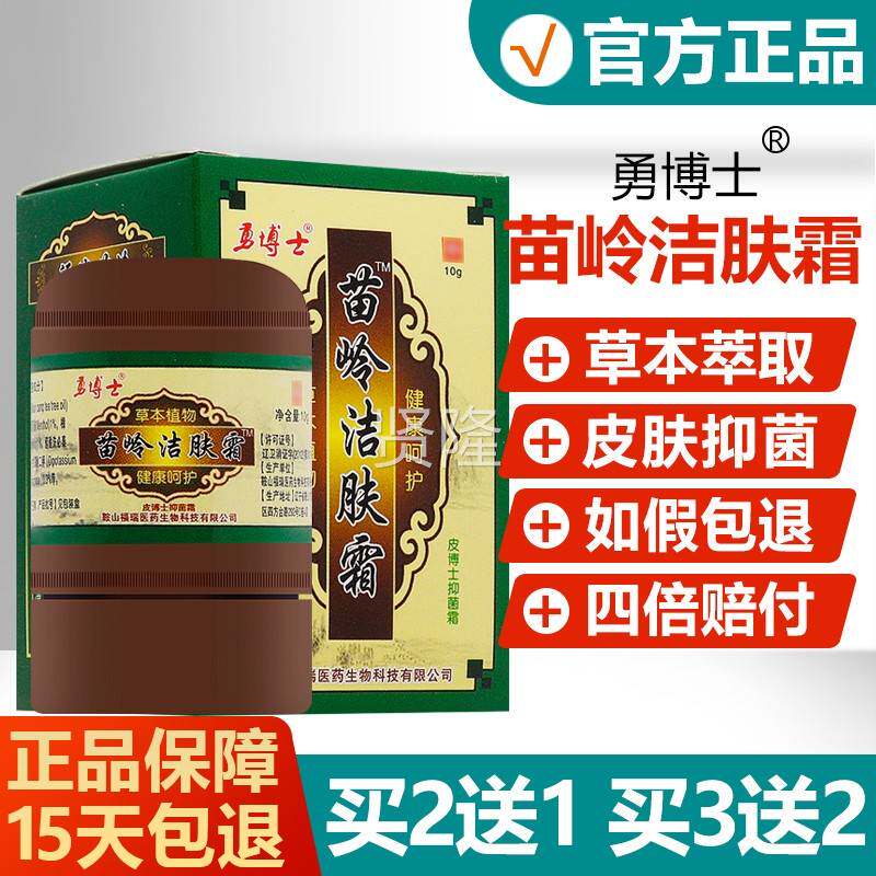 皮【买2送1/买5送3】苗岭洁肤NYI博霜正草品勇士肤护理本抑菌乳膏