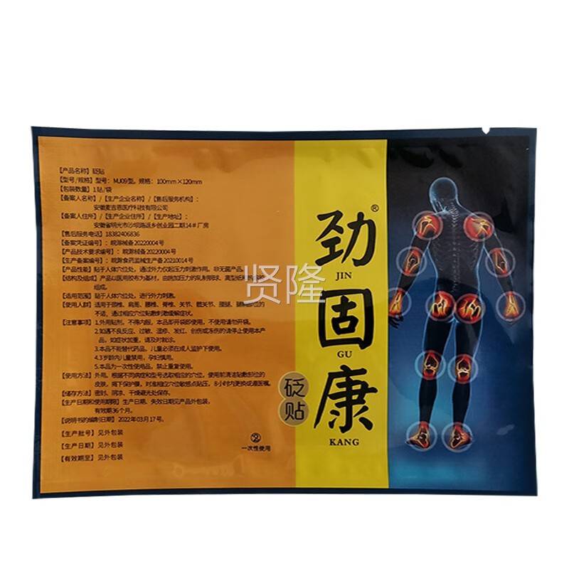 损谷精灵劲固康天猫正品】【DPS6贴/盒腿冷敷贴颈肩腰关节跌打伤