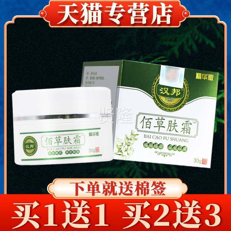 【软买 5送7汉佰草肤霜30g正品百草肤邦霜抑菌乳ZNX膏皮肤】草本