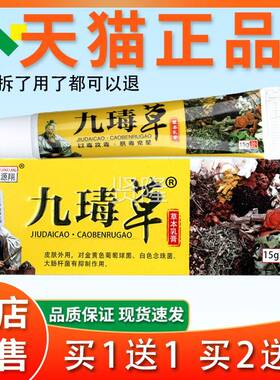 海源翔九草草本TJQ乳膏草本萃皮肤取品膏外用舒缓抑菌软【天猫