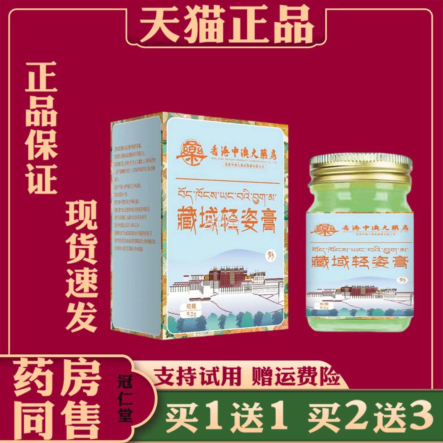 藏域轻姿膏50g身SEO开紧致塑按摩膏腰腿腹部背外塑性皮肤用