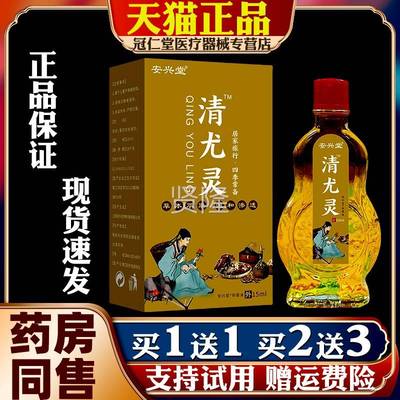 天猫正品 安温兴堂清QEJ尤取鸡眼灵肉刺皮肤不适草本萃和渗透舒缓