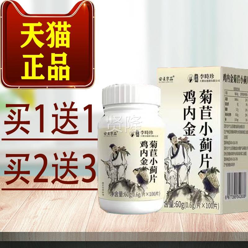 李时珍鸡内菊苣小蓟片10FHF0片【天正品】内金鸡菊金猫苣 安贞京