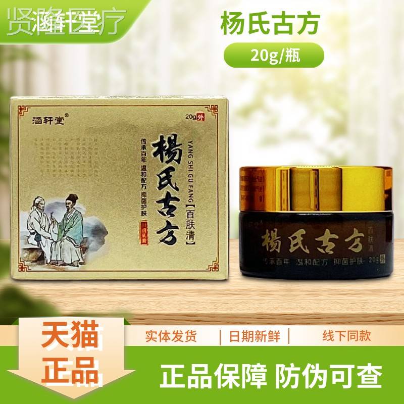 涵轩堂氏古方百肤清菌乳膏/抑2杨0gOKI瓶装