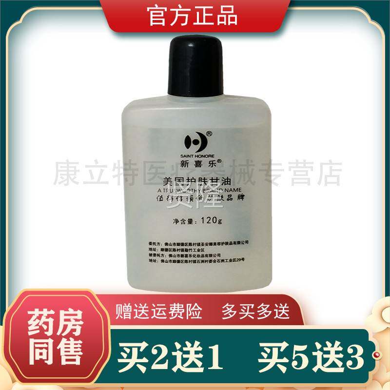 送1新1喜SBA乐2美国肤护肤甘油20gBB油凡士林甘油新包装甘油润液