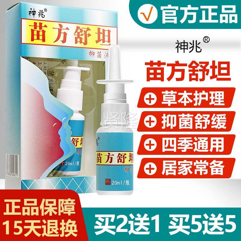 兆苗源IHT方舒坦抑菌液喷剂鼻塞鼻神流涕喷嚏琪堂配方