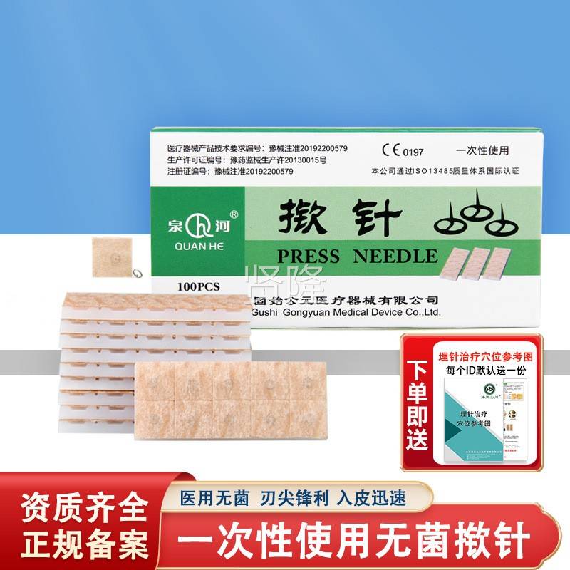穴灸揿针贴揿针穴位贴嵌针贴无菌一DLJ次性掀埋针针贴揿钉耳针针