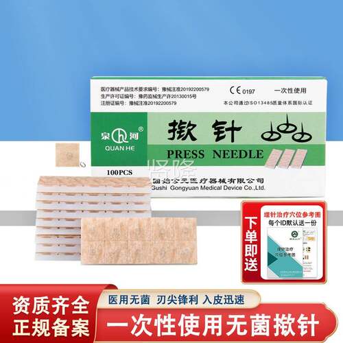 穴灸揿针贴揿针穴位贴嵌针贴无菌一DLJ次性掀埋针针贴揿钉耳针针