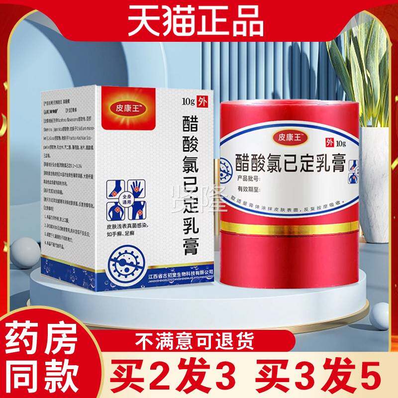 康王醋酸氯已草乳膏本萃取缓解肌皮肤问题头皮定LAP手足肌肤外用