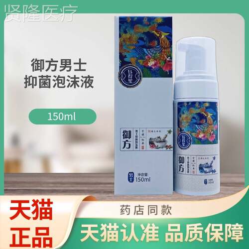 钰得玺l御方（5男士）抑瓶菌泡NQF沫液10m装