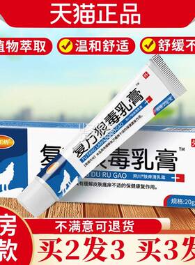 杨工坊复外方狼乳膏肌肤用拔抑菌缓痒毒草本温毒和呵IOK护皮肤软