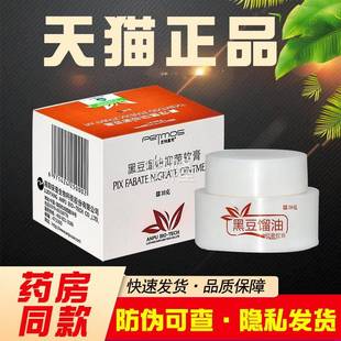 黑豆膏馏软皮莫司特正品抑油菌皮肤谷MPW糠油