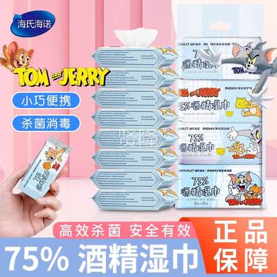 海XNJ氏海诺575%迷你酒精湿生巾消毒清洁7度卫片湿纸巾小包装棉可