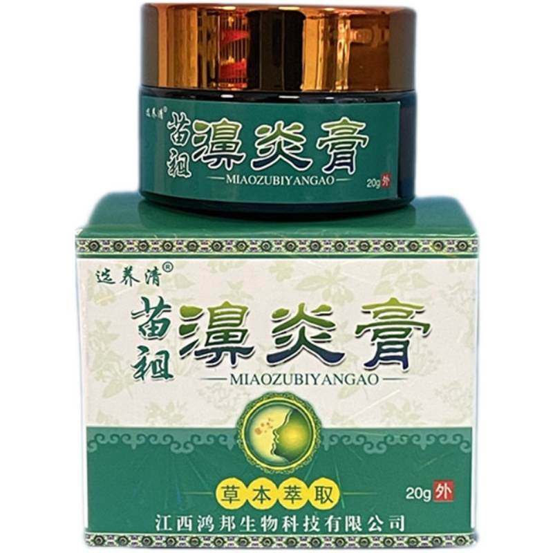 苗祖鼻炎膏濞炎膏鹅不食草苗家土方四季鼻不通气草本鼻膏