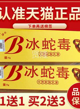 ZMM【正品保障毒 霸2送3】方冰蛇毒乳膏 天然蛇脂买软膏冰蛇抑菌