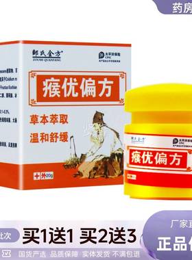 邹全方瘊优偏方植物草本皮肤用抑菌护理乳氏膏20g正品包外邮1QOF