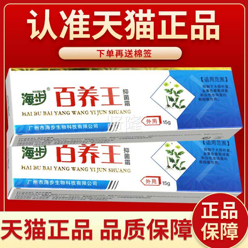 【质保百】海步百痒王抑菌霜乳膏皮肤外用 养王草品FKX本障抑菌软
