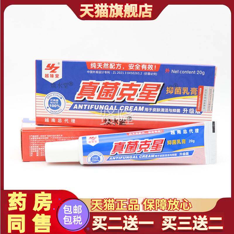 越南真菌菌克星抑癣乳MKL软膏乳膏止痒去癣脱皮皮肤抑菌剂包膏邮