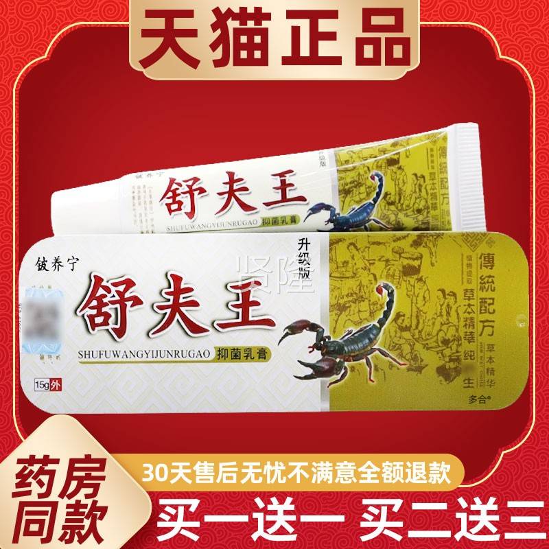 【正1送1】铍品养宁舒夫5王QQB抑乳膏升级版1g/支皮肤外用草菌本