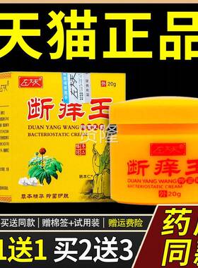 【正品买肤1送1】大断ZVR痒王抑菌夫乳膏20g/瓶皮外用草本护理软
