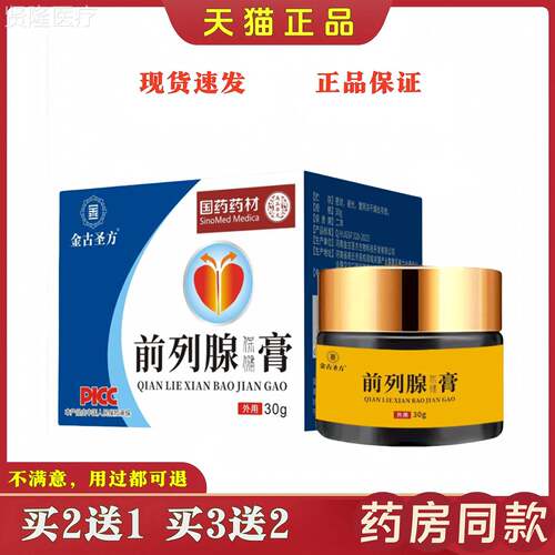 金圣DMS前列腺膏0g扶阳尿频尿急3不畅方古外用涂抹