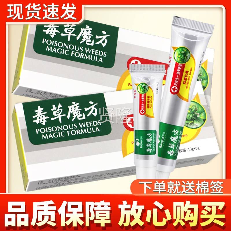 多1买更HGO惠】邦瑞邦多芙优毒草魔方抑乳膏3g+5g正品皮菌肤草本