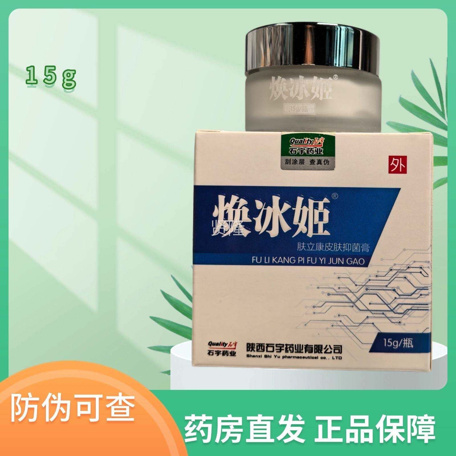 1焕膏UL姬OCX肤冰立康肤D抑菌d5